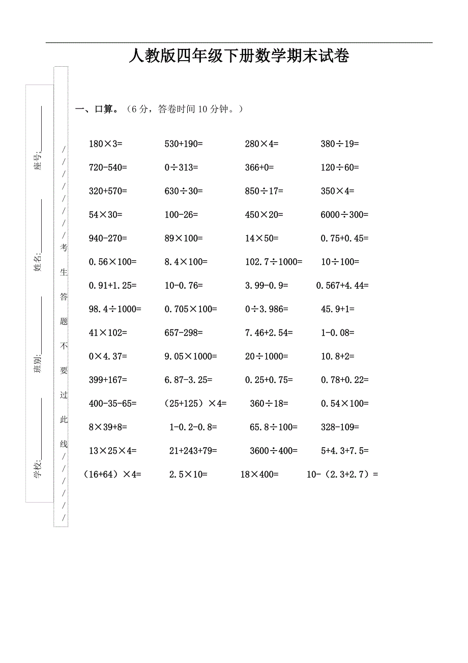 人教版数学四年级下册--期末试卷 (11)_第1页