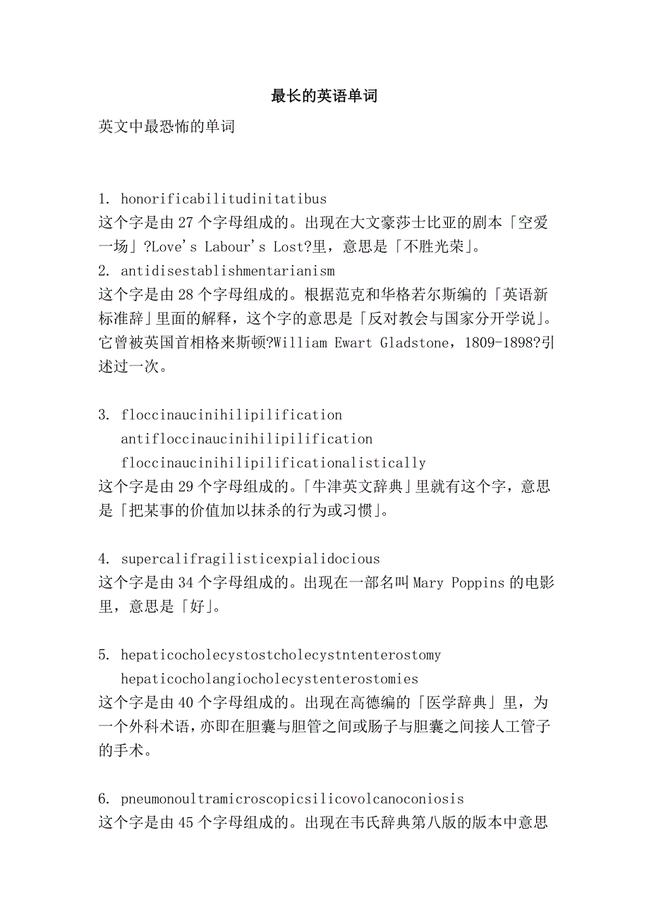 最长的英语单词_第1页