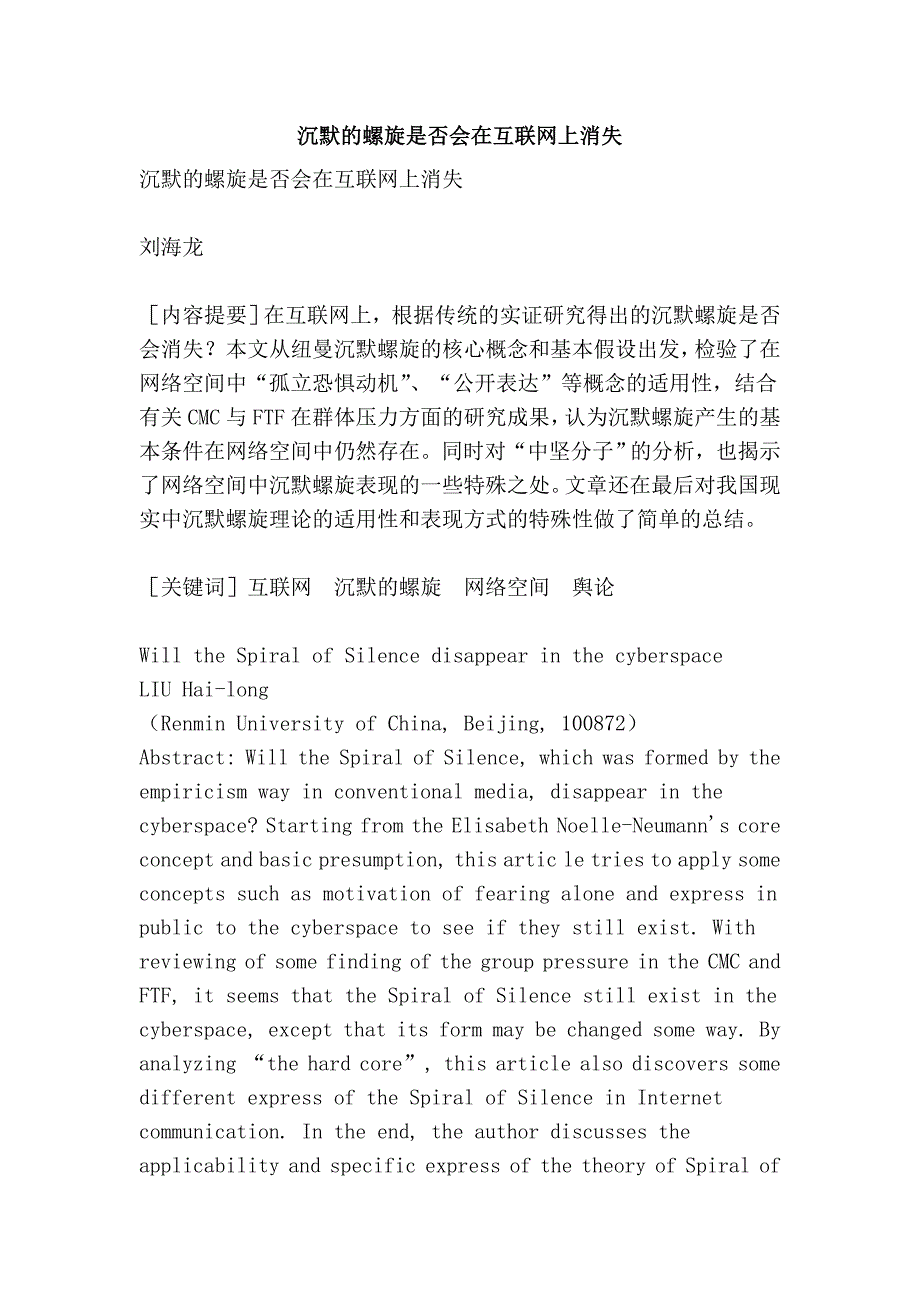 沉默的螺旋是否会在互联网上消失_第1页