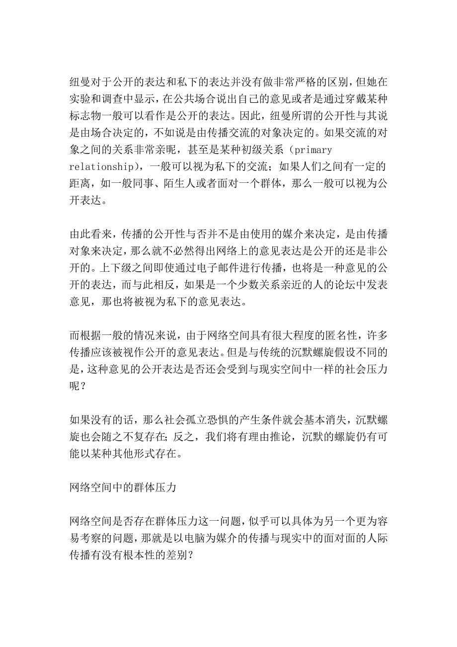 沉默的螺旋是否会在互联网上消失_第5页