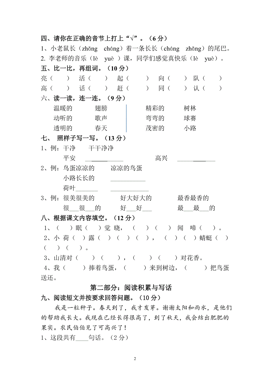 人教版语文一年级下册--期中试题 (3)_第2页