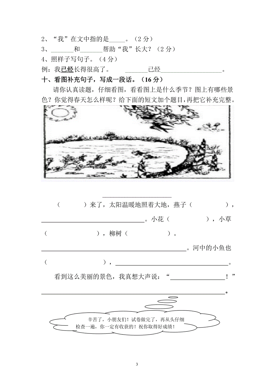 人教版语文一年级下册--期中试题 (3)_第3页