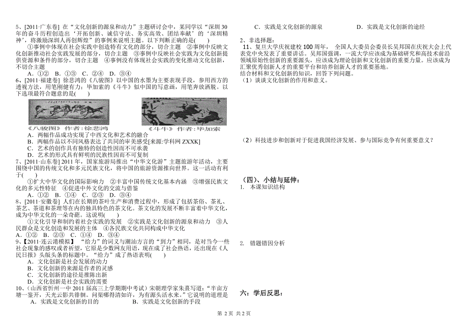 文化创新的源泉和作用导学案定稿_第2页