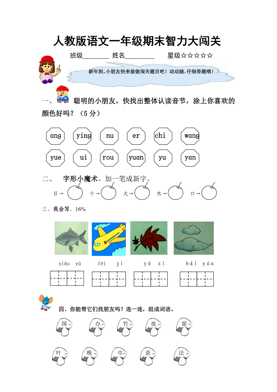 人教版语文一年级上册---期末试题156_第1页