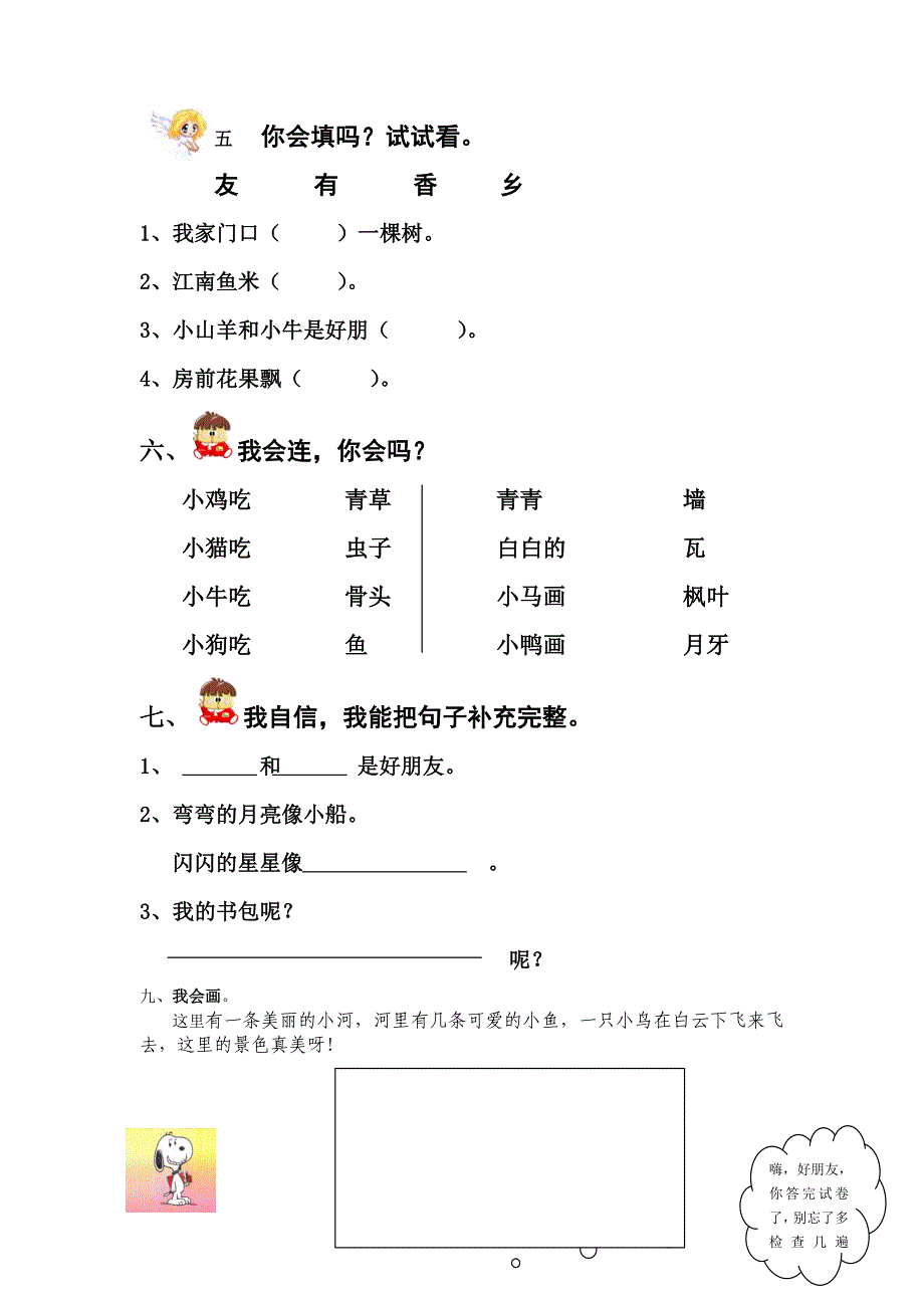 人教版语文一年级上册---期末试题156_第2页