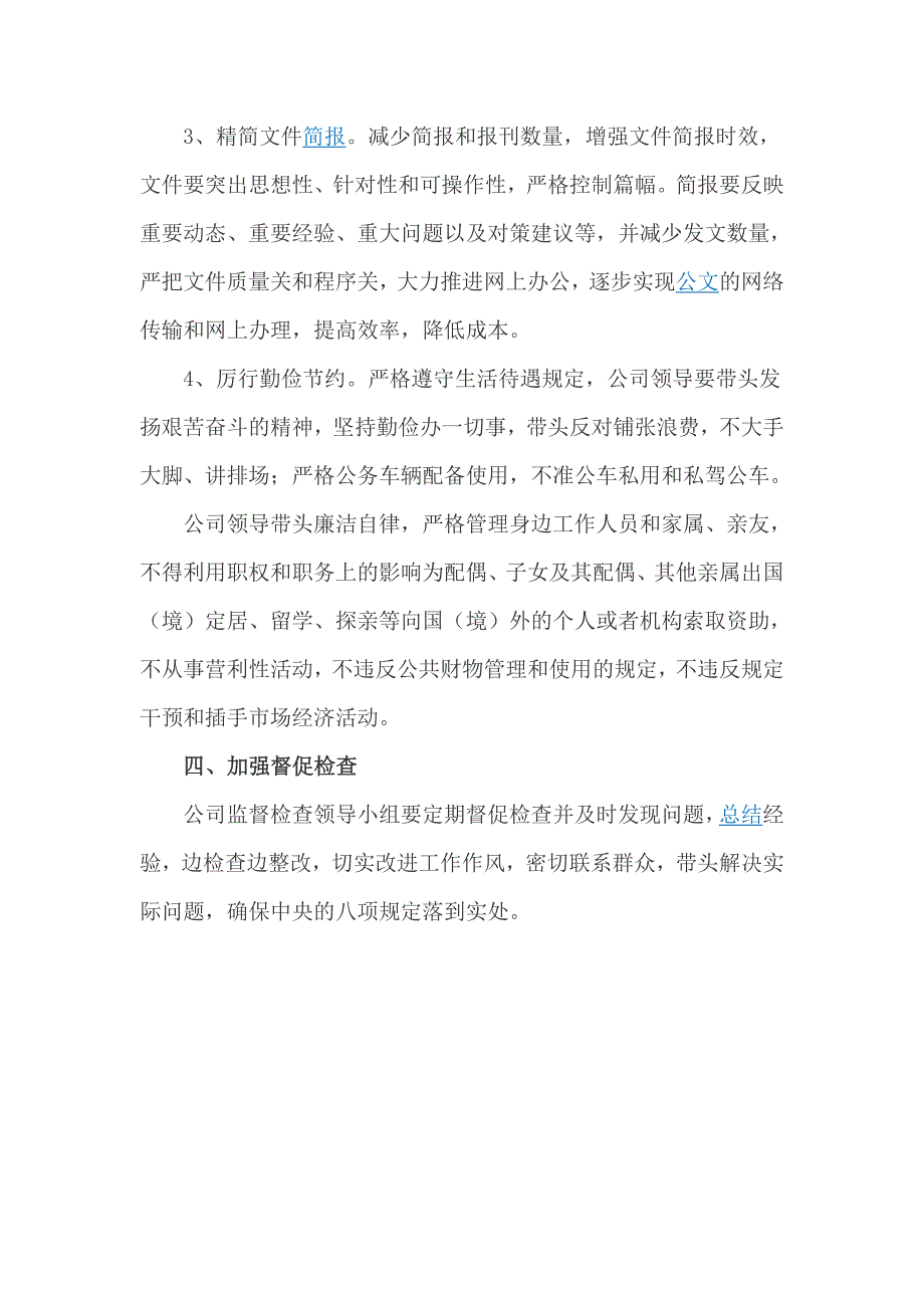 八项规定学习贯彻方案_第2页