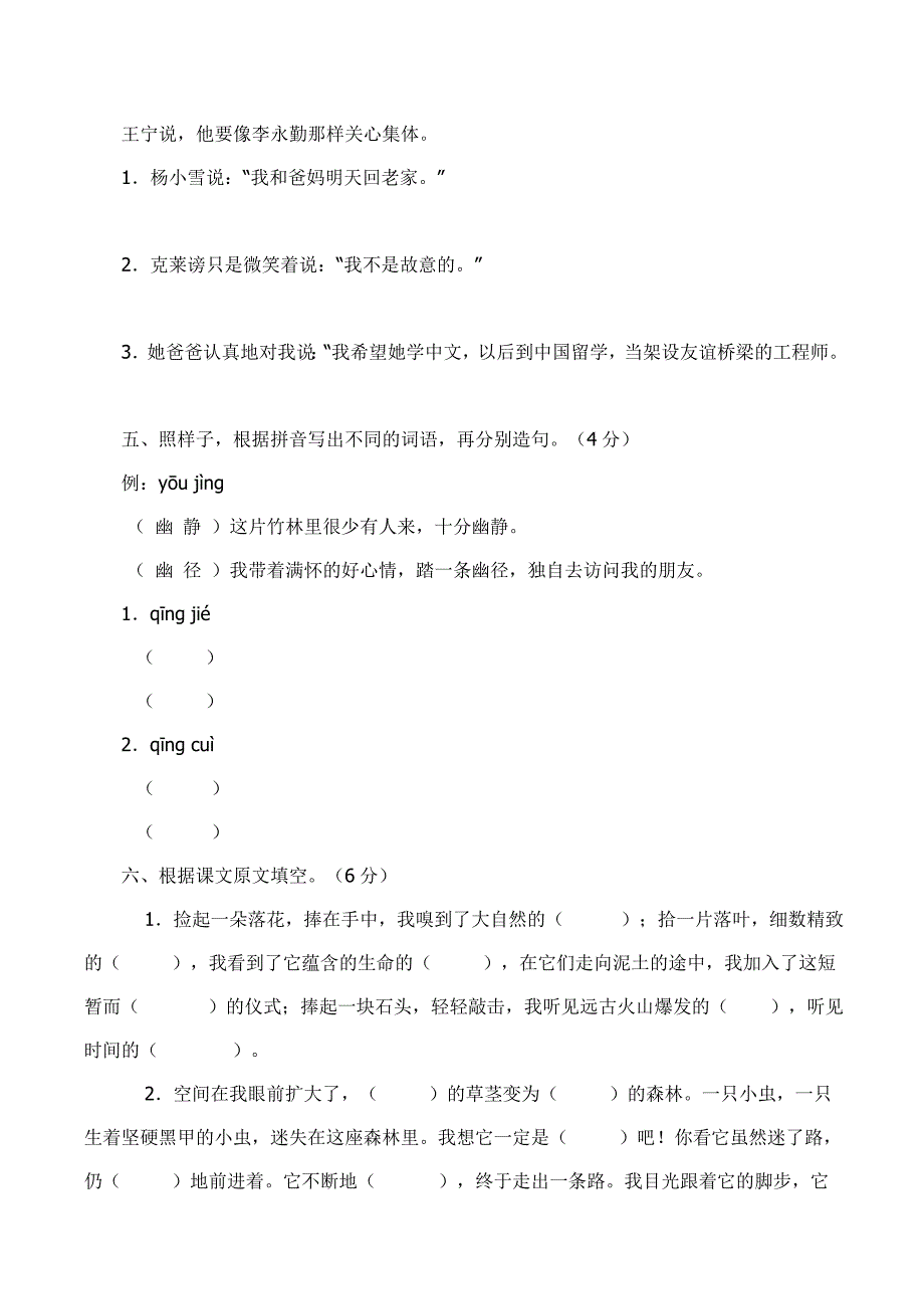 人教版语文六年级上册--第1单元试题2_第2页