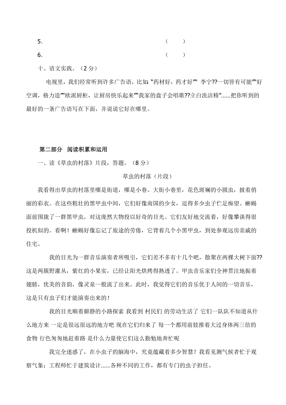 人教版语文六年级上册--第1单元试题2_第4页