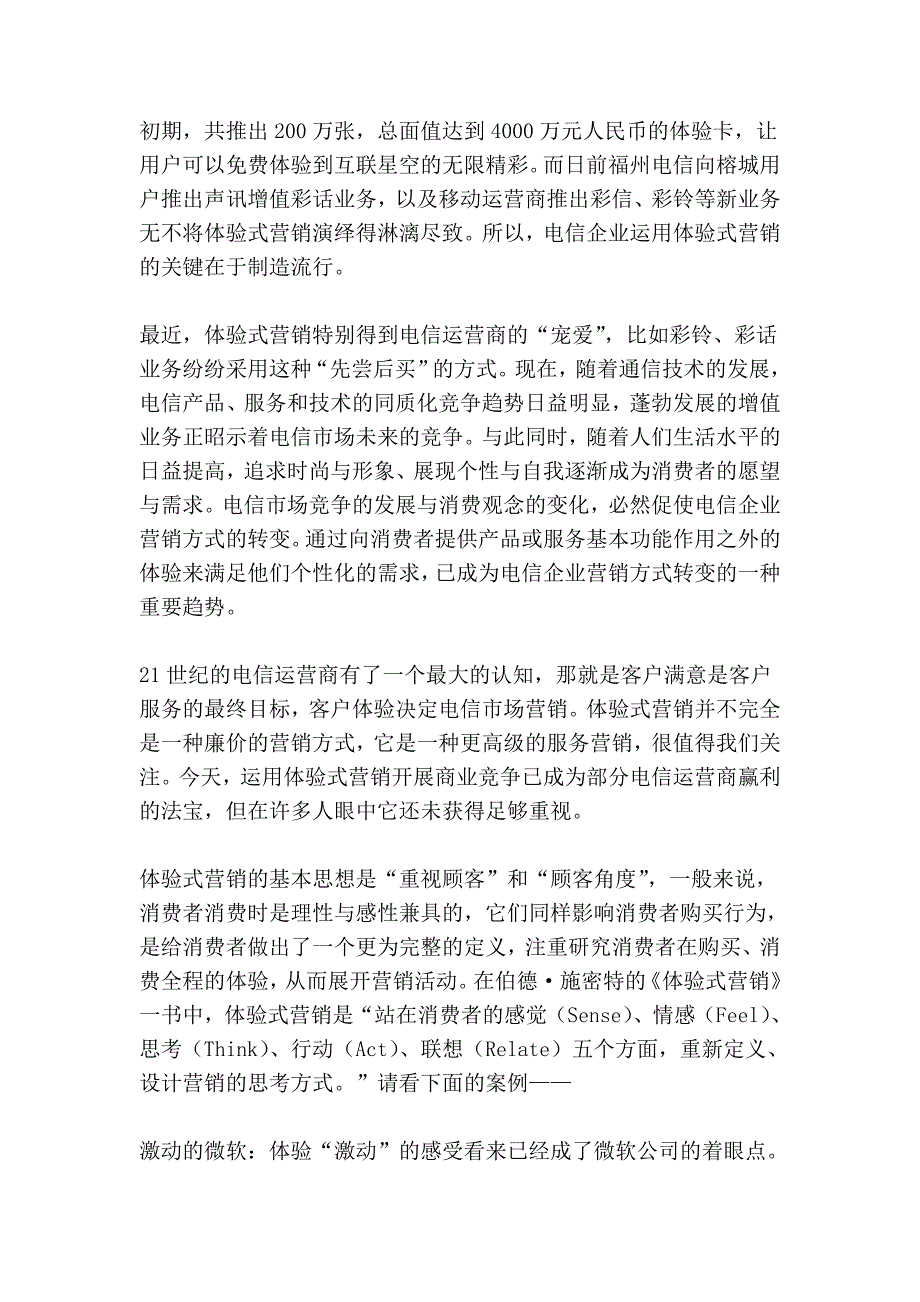 水到渠成的电信体验式营销_第3页