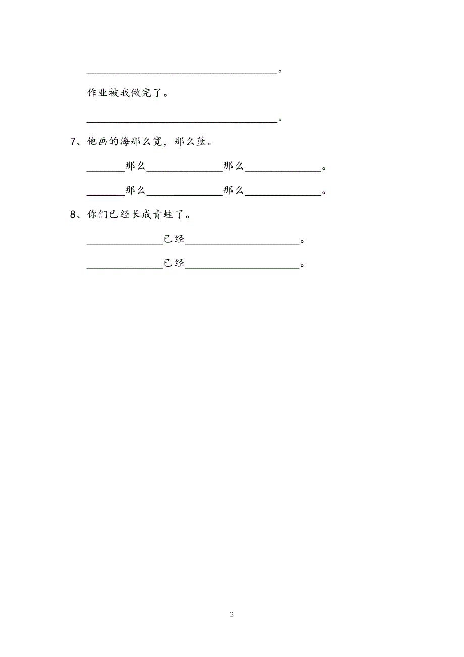 人教版语文一年级下册--写话训练_第2页