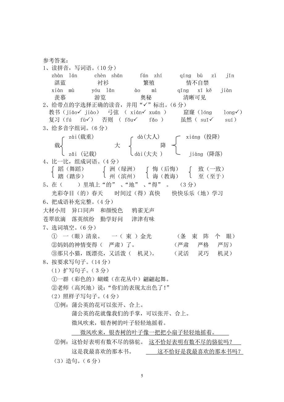 人教版语文三年级下册--期末试卷(附答案) (3)_第5页