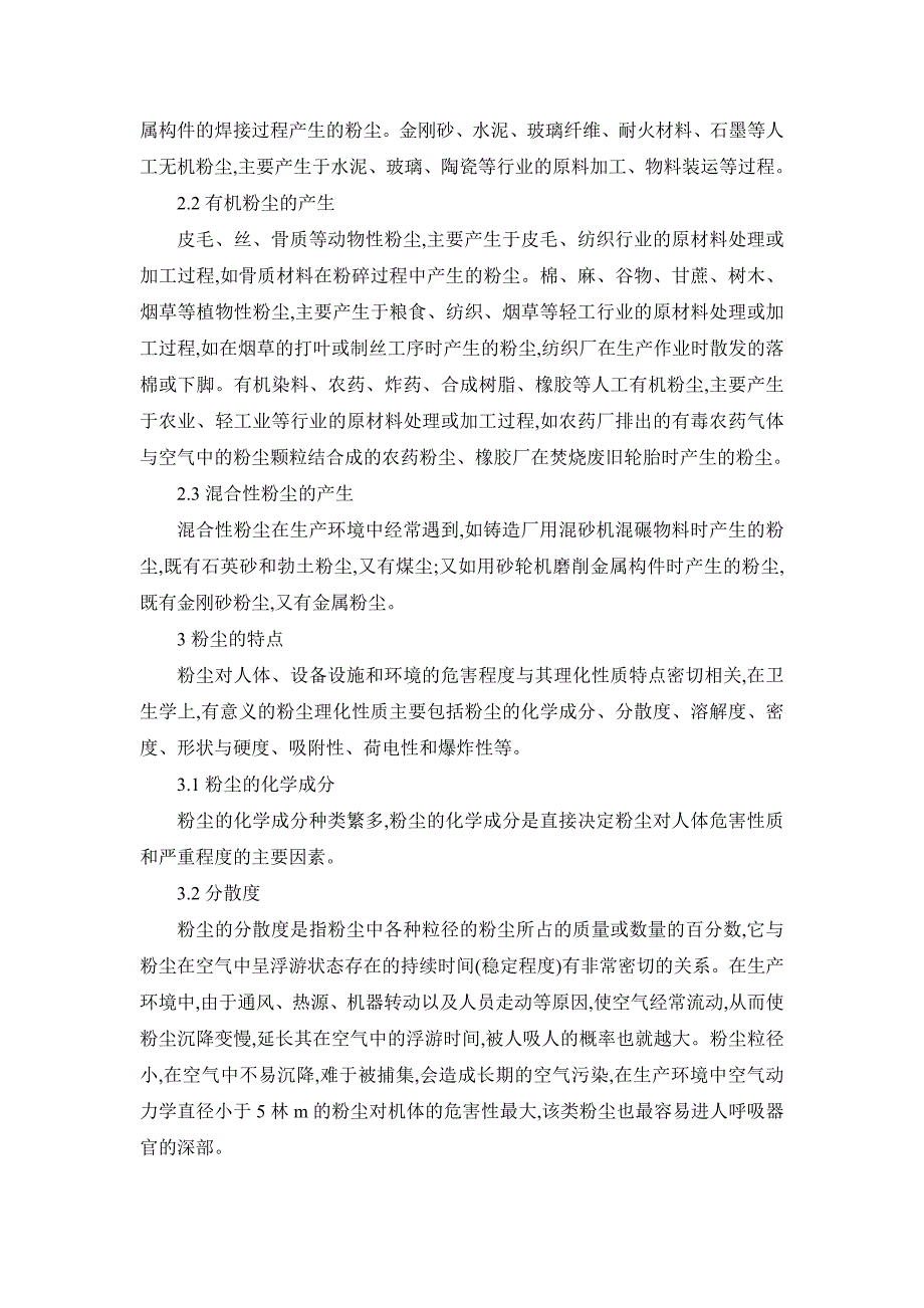 浅谈作业场所生产性粉尘的危害与防治_第2页