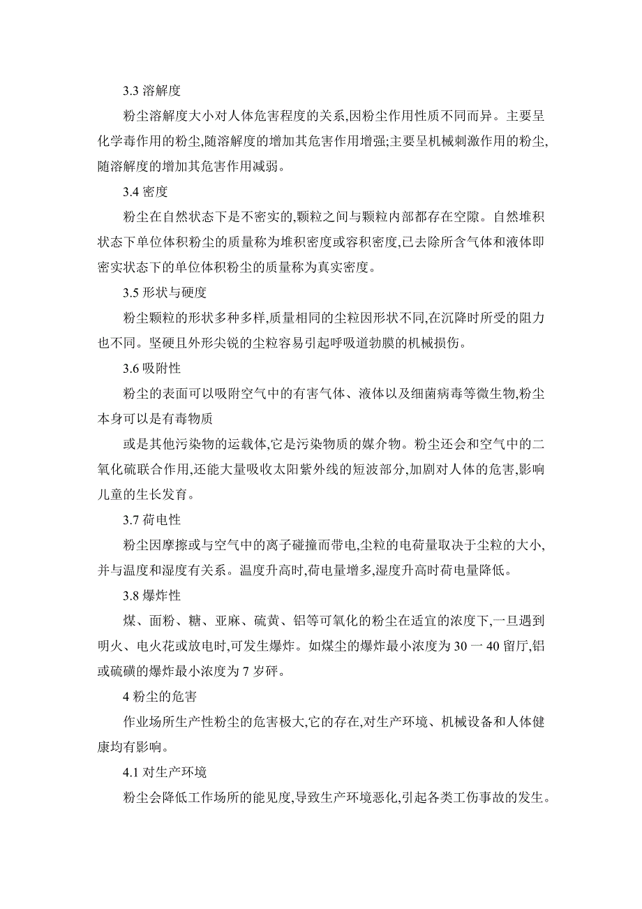 浅谈作业场所生产性粉尘的危害与防治_第3页