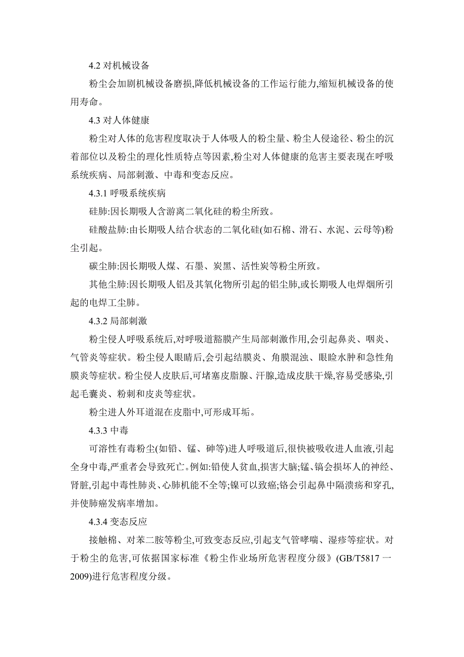 浅谈作业场所生产性粉尘的危害与防治_第4页