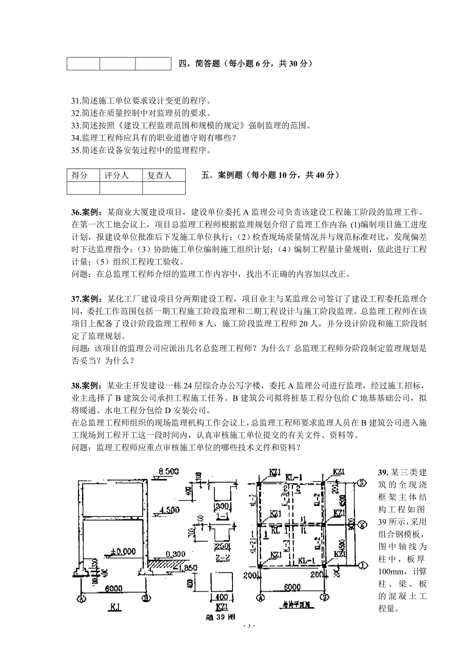 2009年4月份江苏省高等教育自学考试06086工程监理试卷与答案_第3页