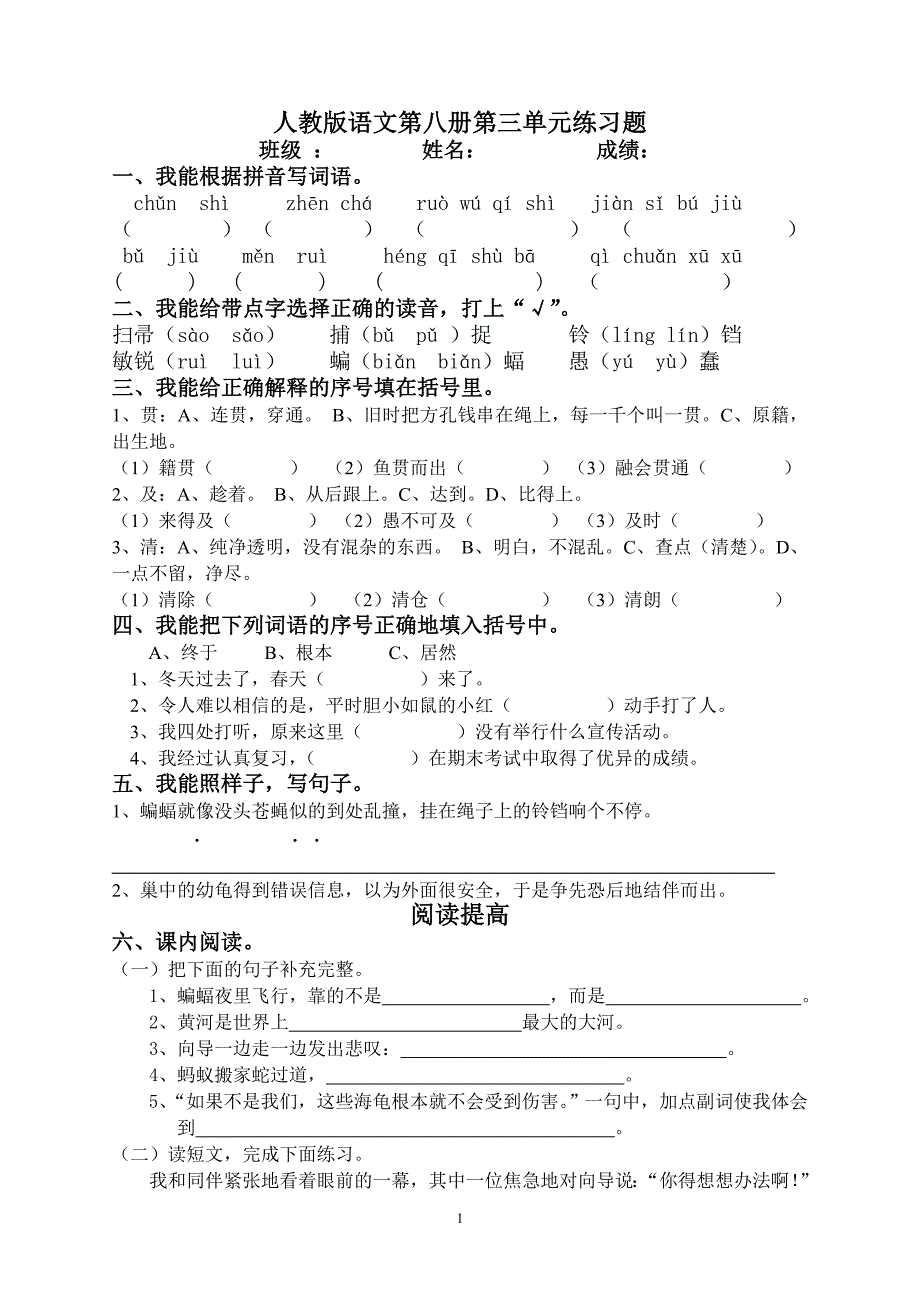 人教版语文四年级下册--第3单元试题 (2)_第1页