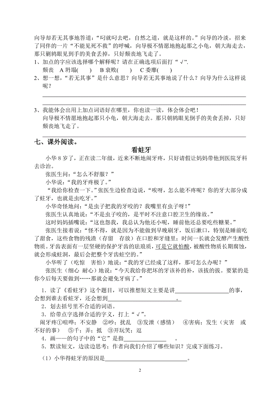 人教版语文四年级下册--第3单元试题 (2)_第2页