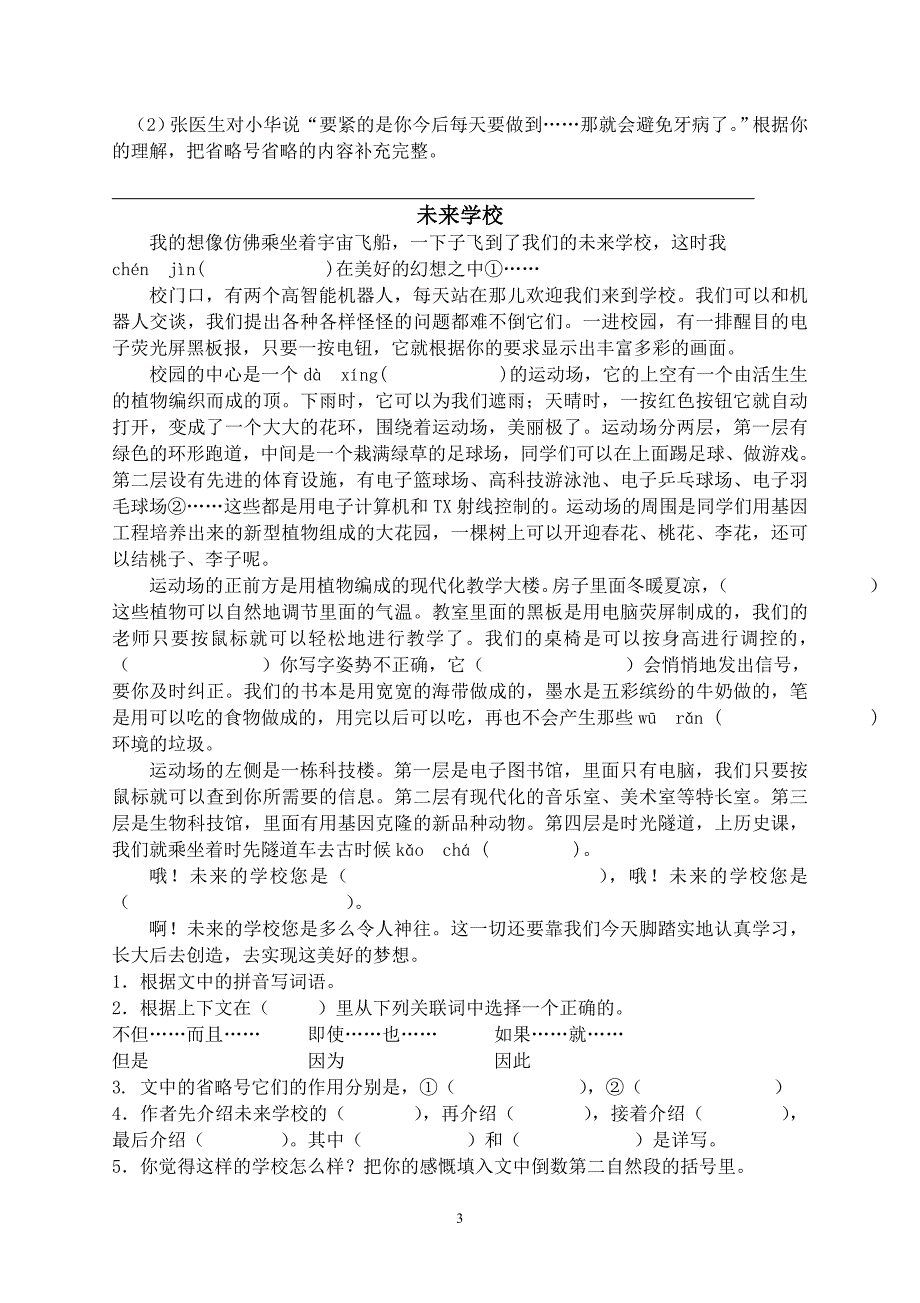 人教版语文四年级下册--第3单元试题 (2)_第3页