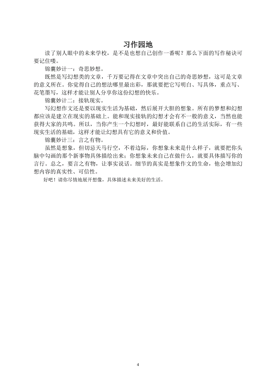 人教版语文四年级下册--第3单元试题 (2)_第4页