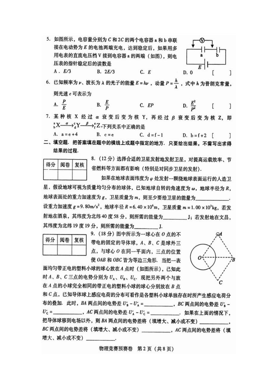 2010年第27届全国中学生(高中)物理竞赛初赛试题(含答案)_第2页