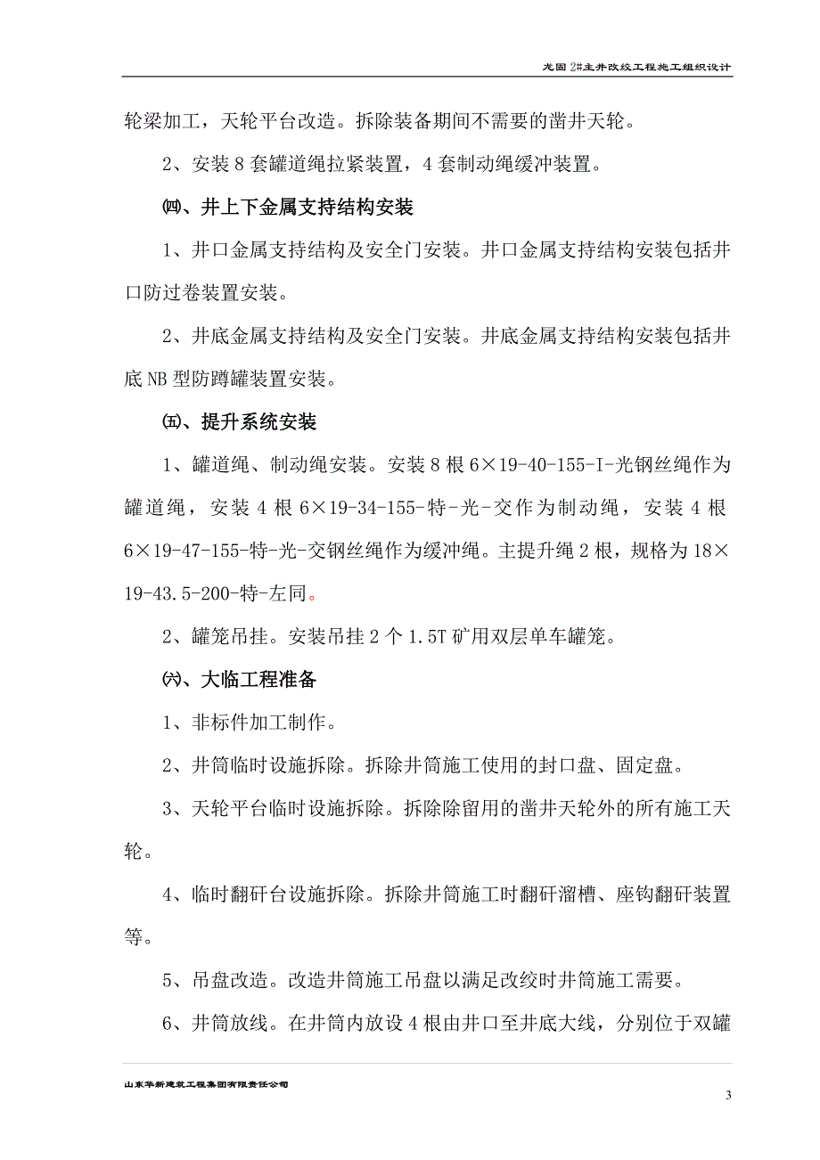 龙固2#主井改绞施工组织设计（修）_第3页