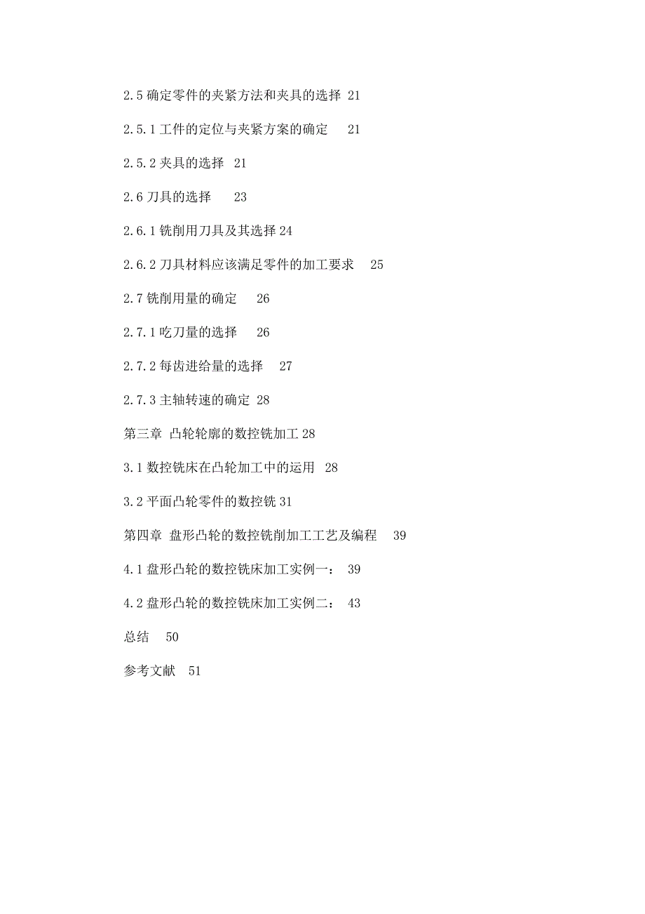 毕业设计（论文）平面凸轮数控铣工艺分析及程序编制_第3页