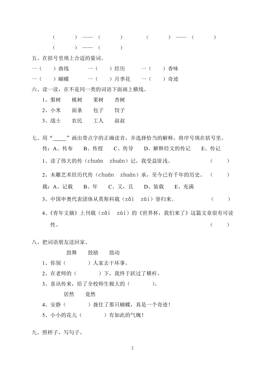 人教版语文四年级下册--第5单元试题 (1)_第2页