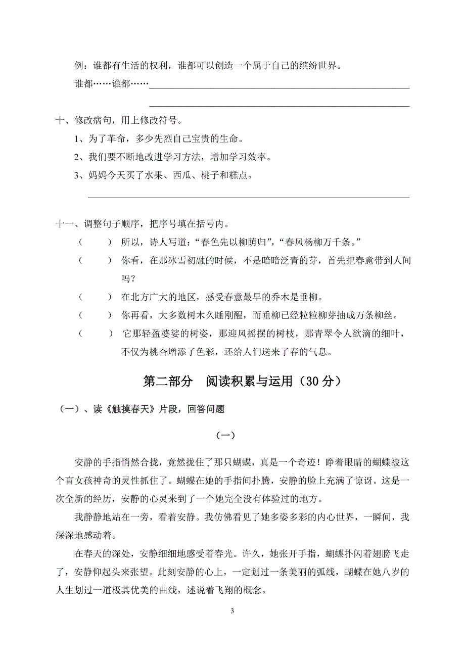 人教版语文四年级下册--第5单元试题 (1)_第3页