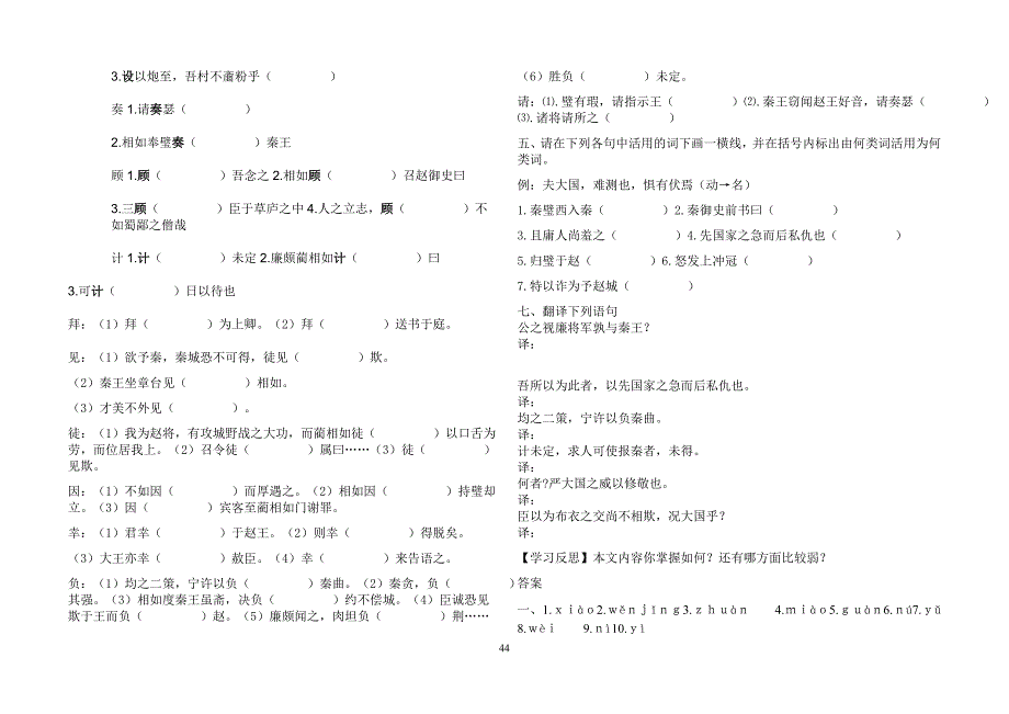 廉颇蔺相如列传学案及答案_第2页