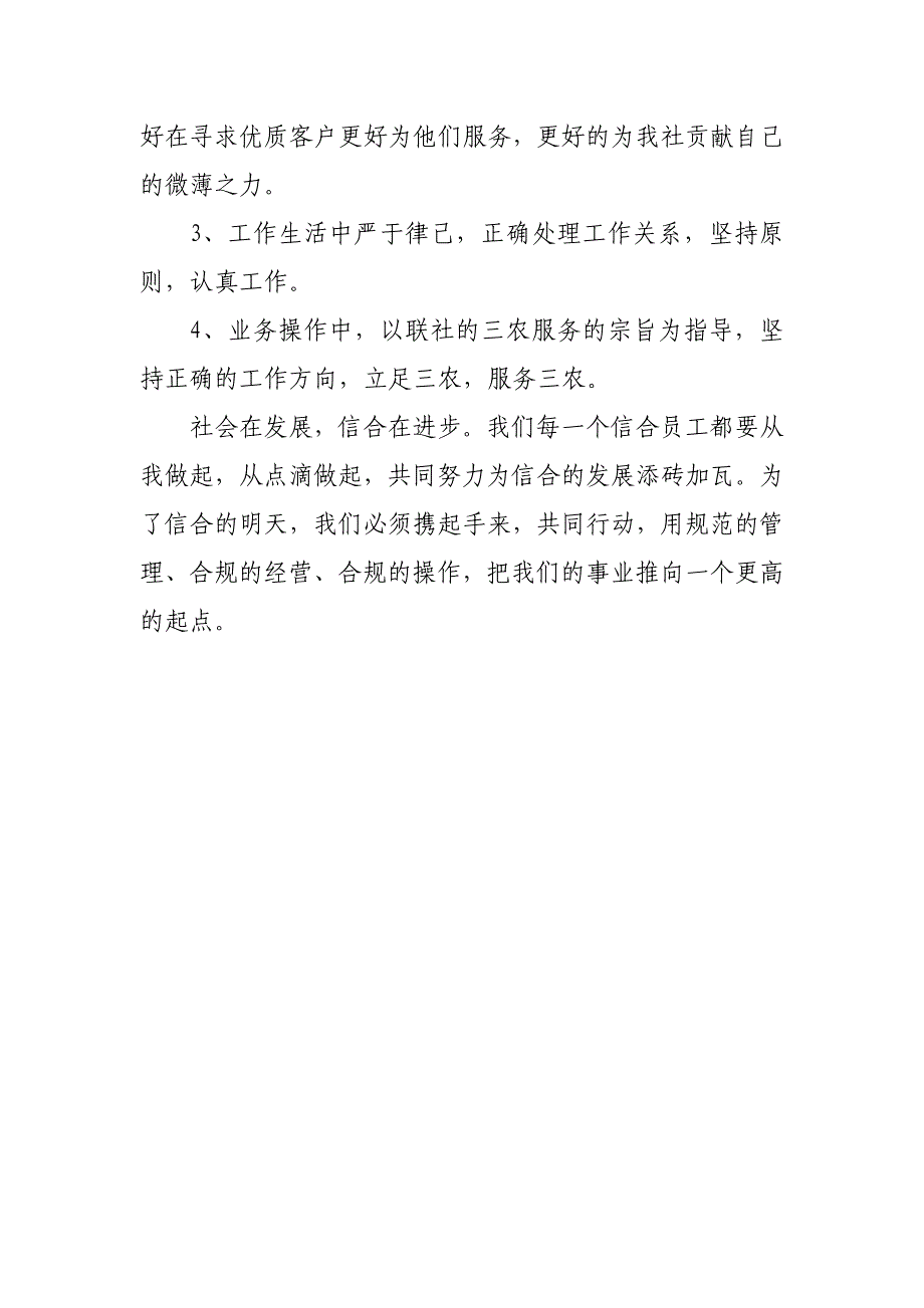 银行（信用社）员工“法制合规”学习心得_第2页