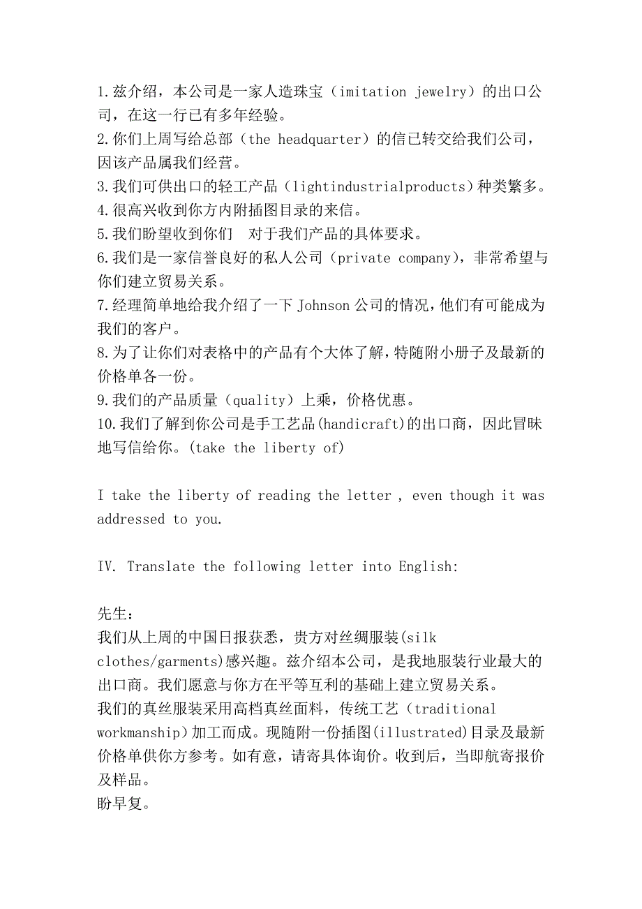 建立贸易关系习题及答案_第3页