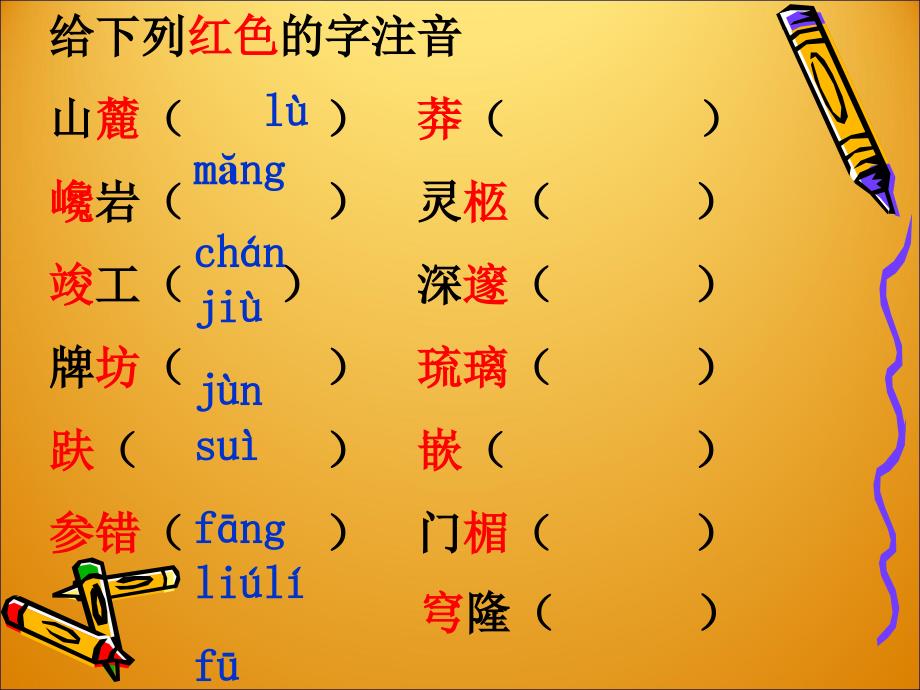 苏教版初中七年级下学期语文下册巍巍中山陵公开课一等奖_第4页