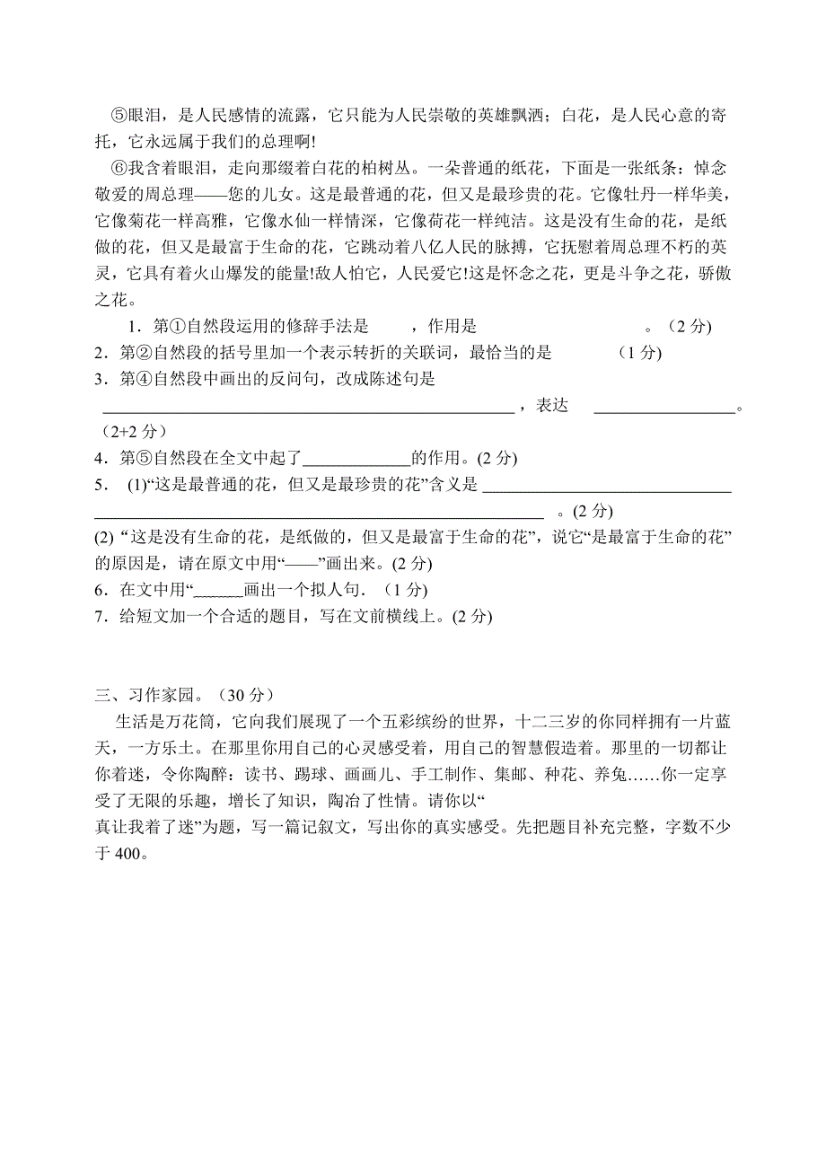 人教版语文六年级上册--第8单元试题1_第3页