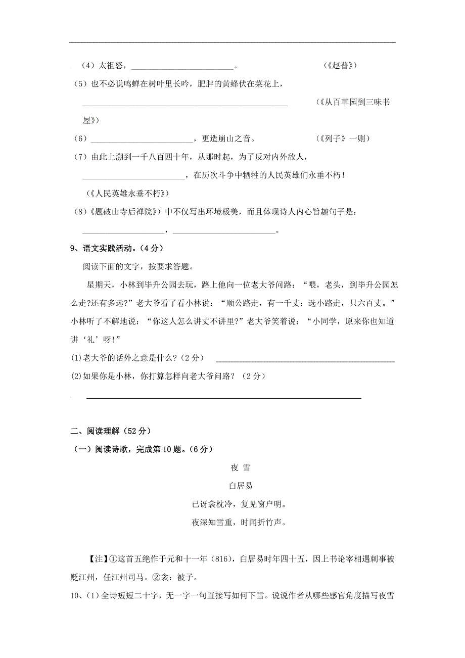 苏教版七年级下学期期中考试语文试卷_第3页