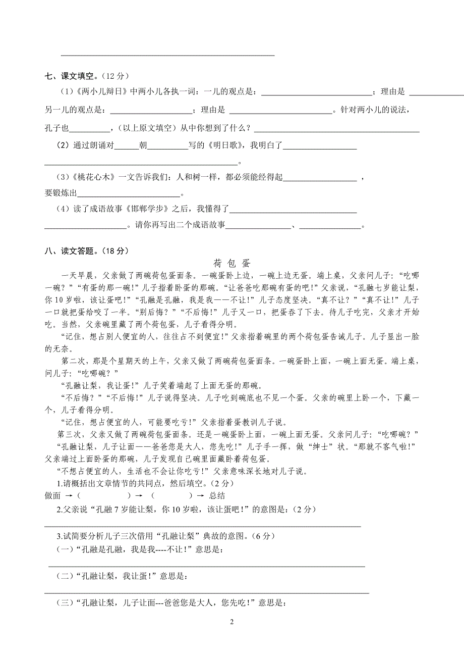 人教版语文六年级下册--第1单元试卷 (1)_第2页