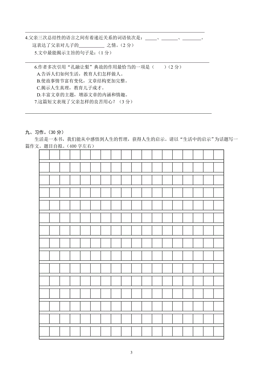 人教版语文六年级下册--第1单元试卷 (1)_第3页