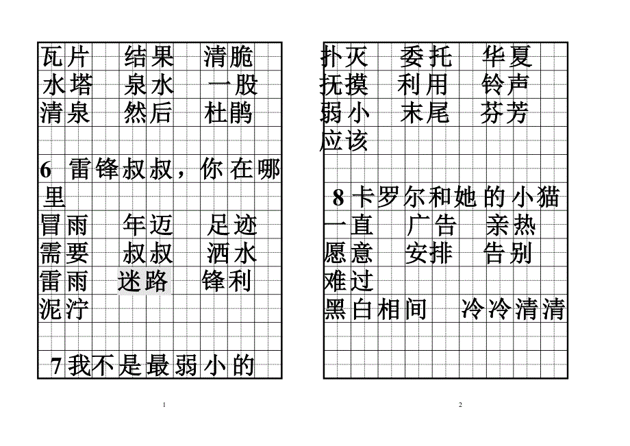 人教版语文二年级下册--全各课的词积累表_第2页