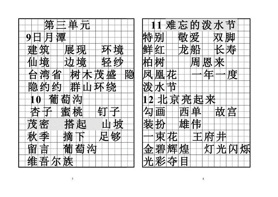 人教版语文二年级下册--全各课的词积累表_第3页