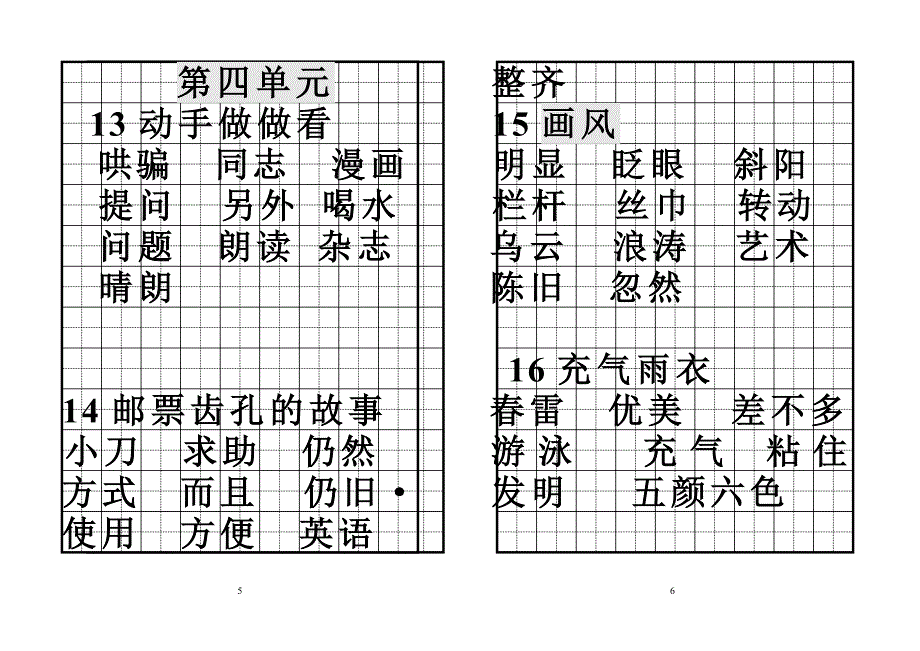 人教版语文二年级下册--全各课的词积累表_第4页