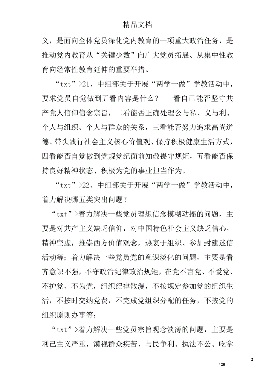 党员的两学一做学习笔记20000字_第2页