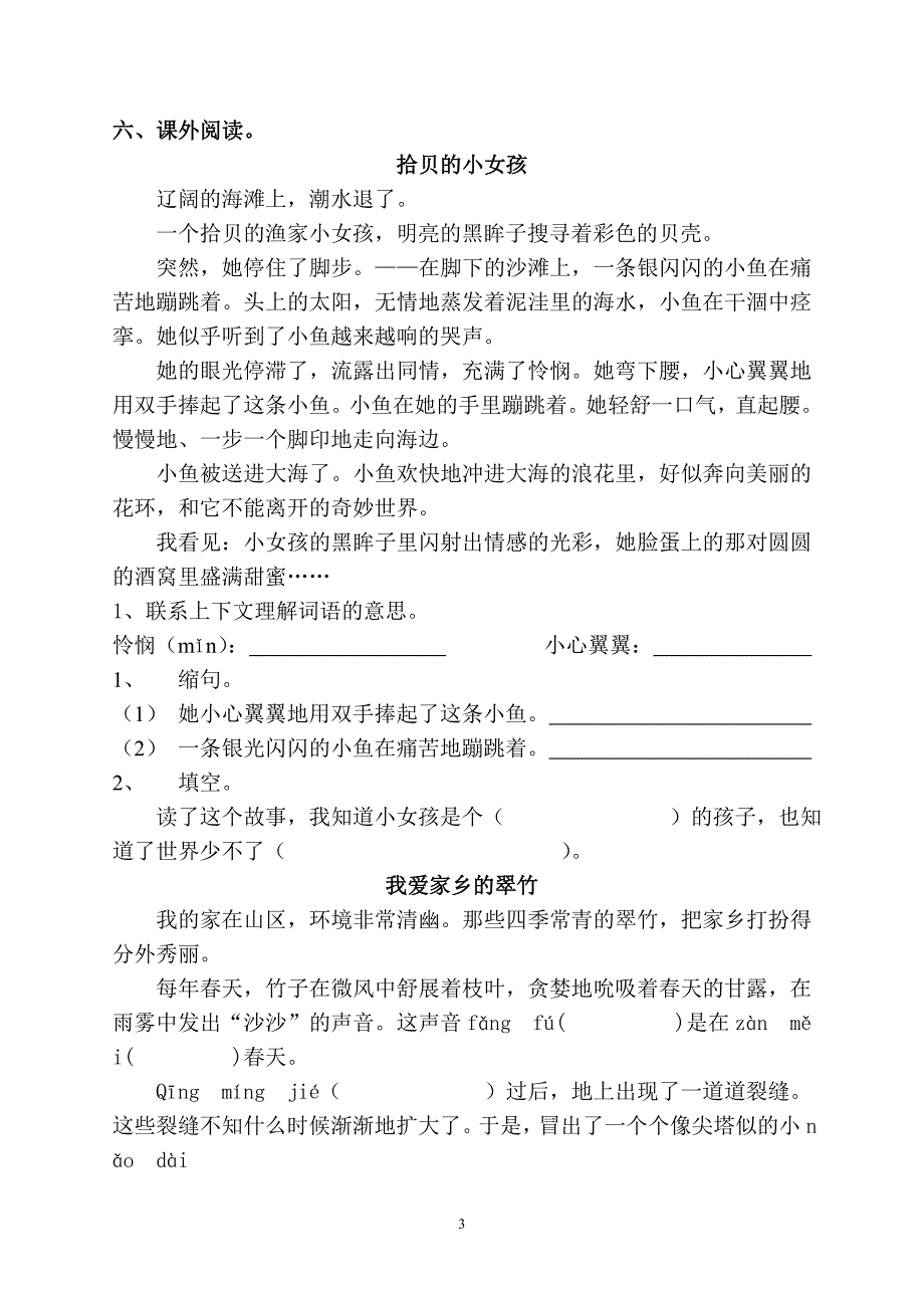 人教版语文四年级下册--第1单元试题 (1)_第3页