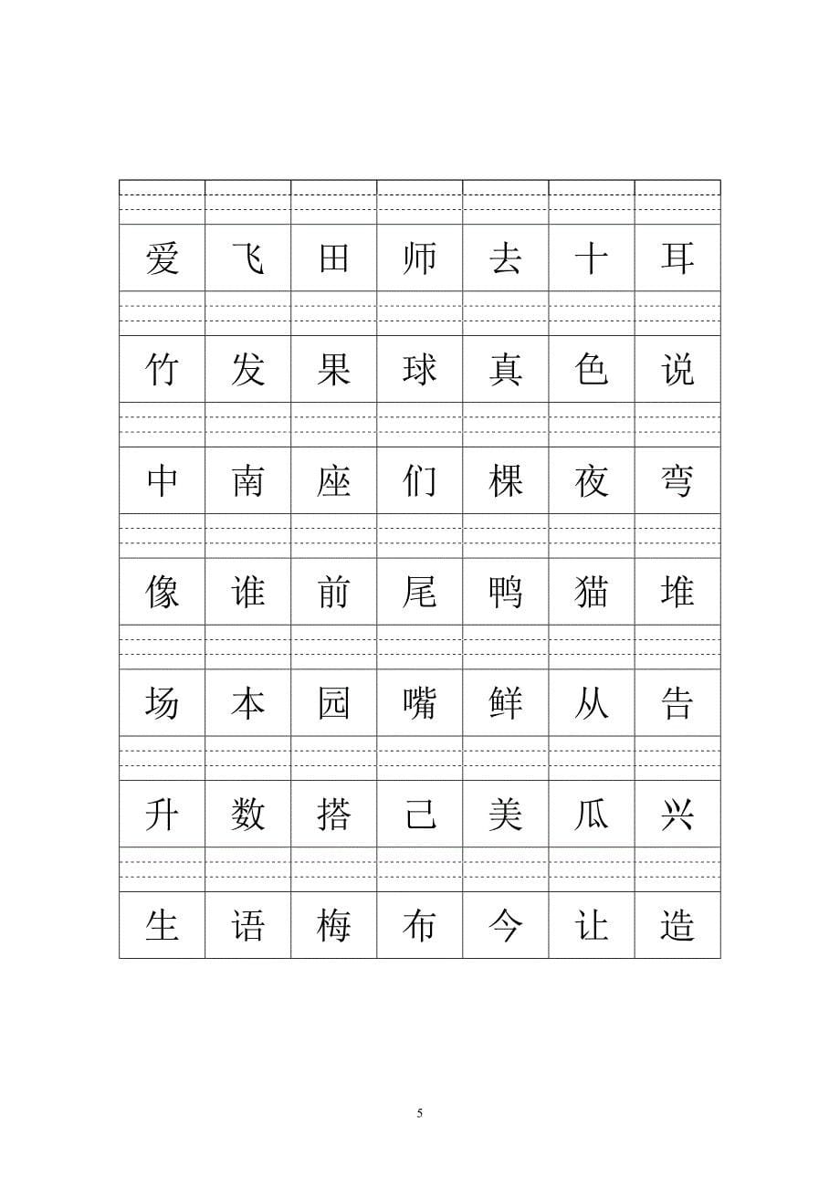 人教版语文一年级上册---生字、认读字检测题91_第5页