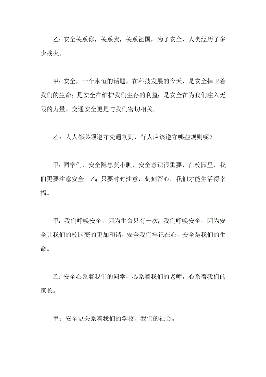 红领巾广播稿两篇 安全伴我成长  普通话_第2页