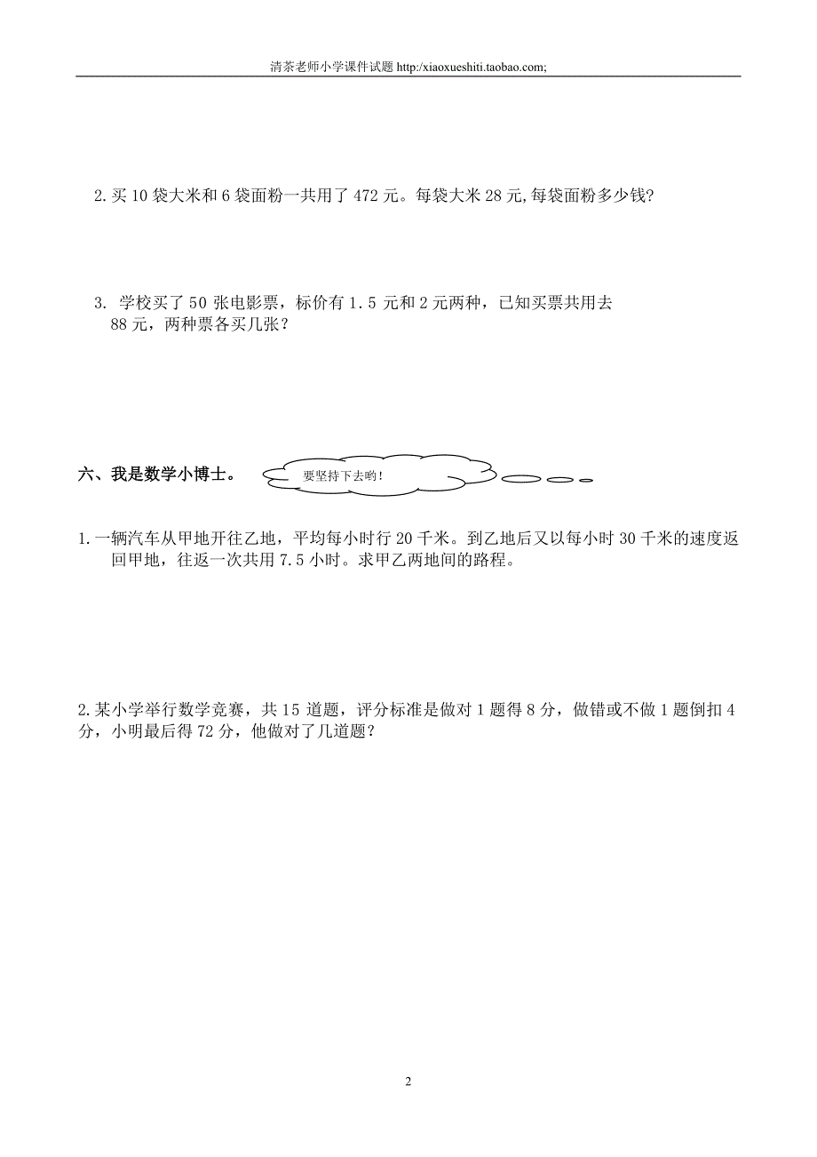 人教版数学五年级上册--第5单元《简易方程》测试题A_第2页