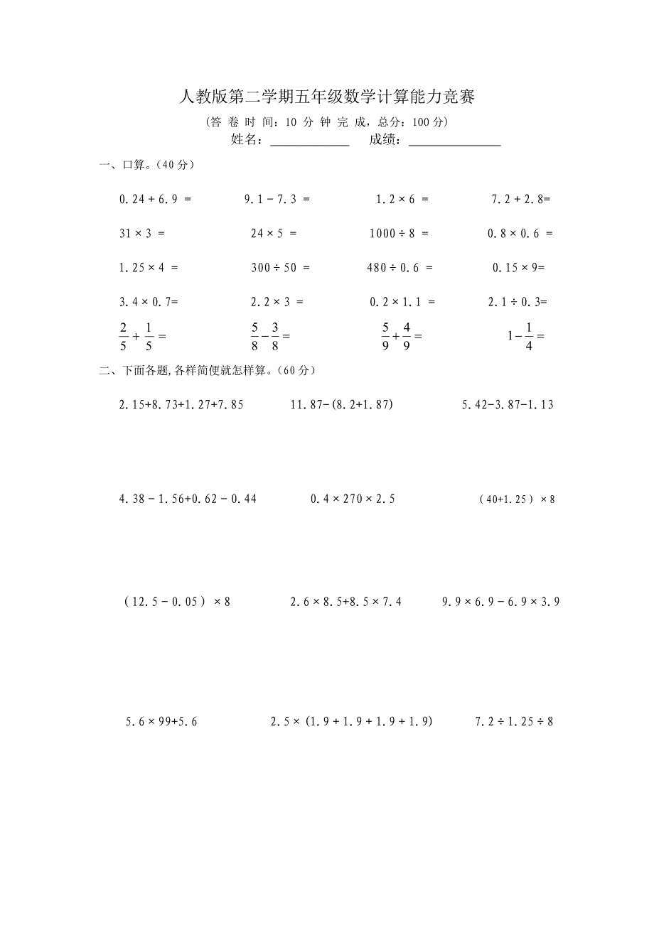 人教版数学五年级下册--小计算题专项训练_第1页