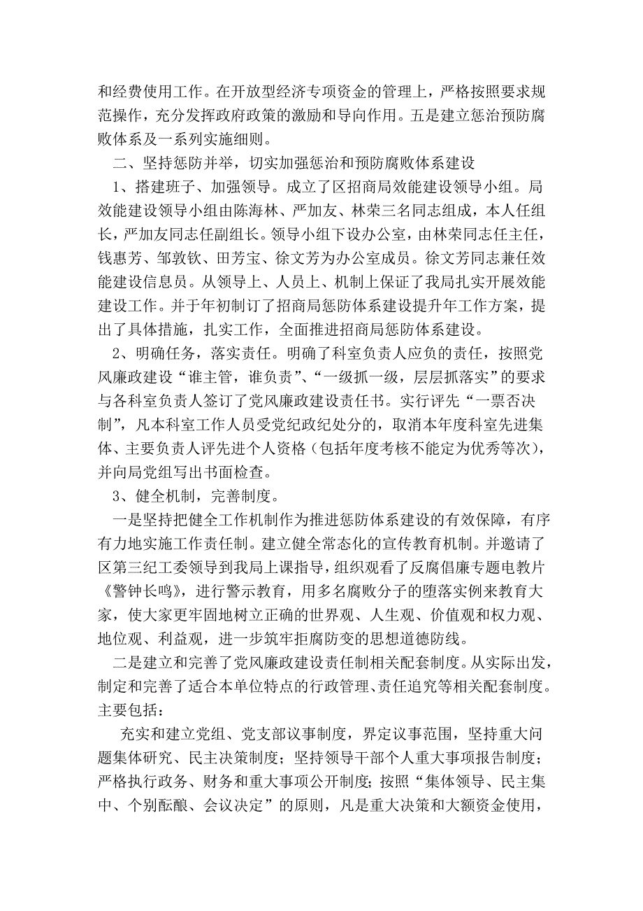 招商局：201X年区招商局领导党风廉政建设自查报告_第2页