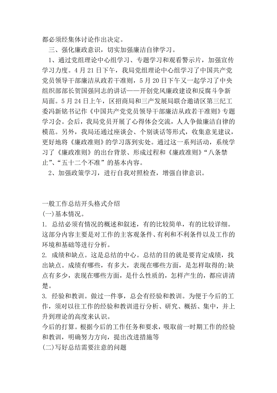 招商局：201X年区招商局领导党风廉政建设自查报告_第3页