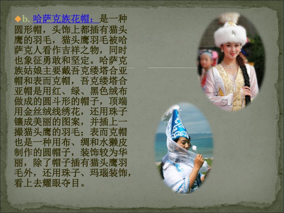 【调研报告】新疆传统民族工艺2ppt模版课件_第3页