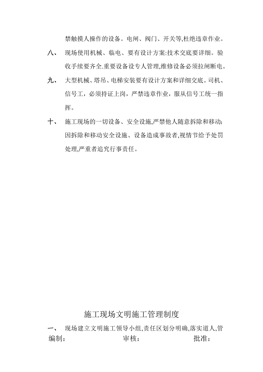 施工现场管理制度、措施_第3页