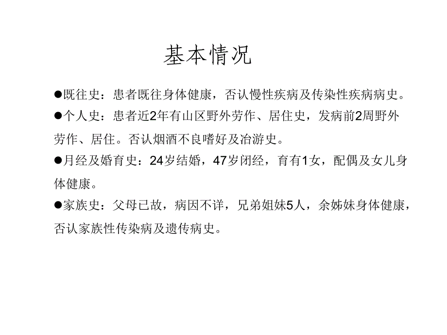 发热伴血小板减少综合征病例分享PPT课件_第3页